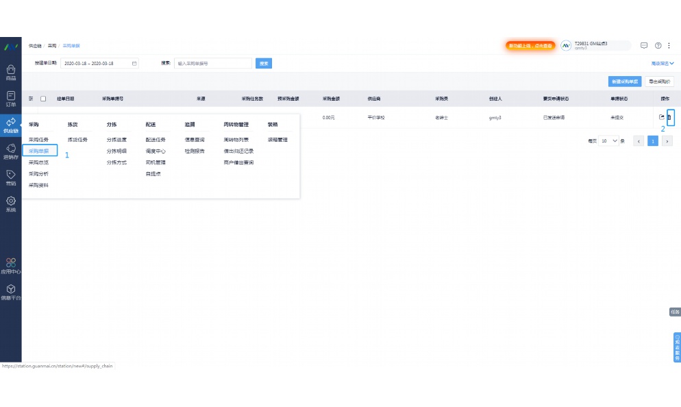 食品仓库进出库表格