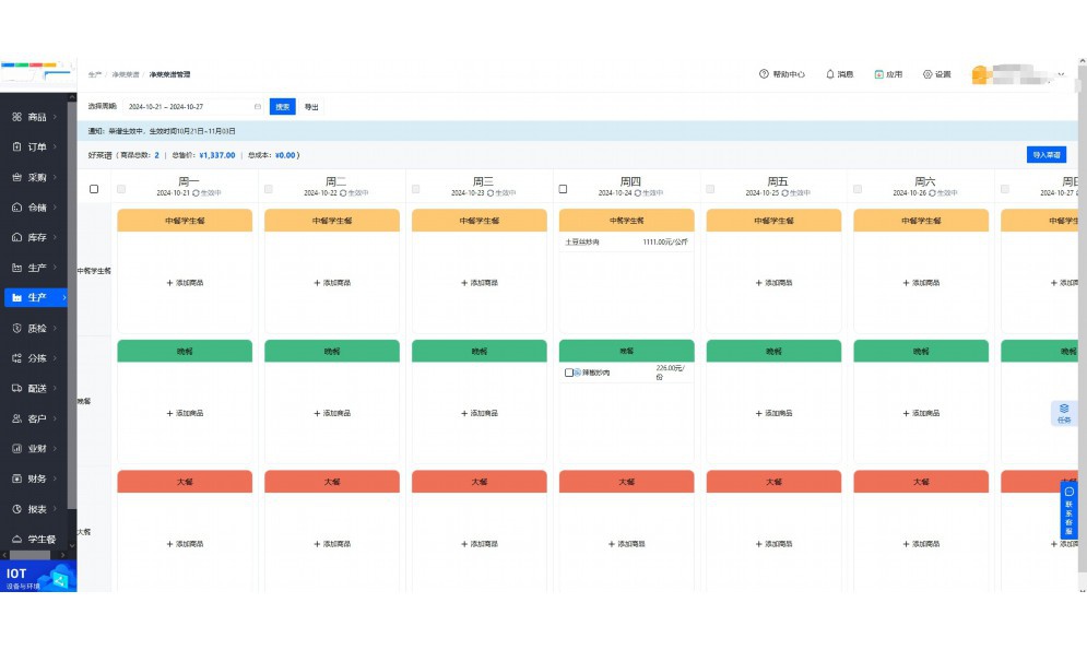 食品进销存管理软件