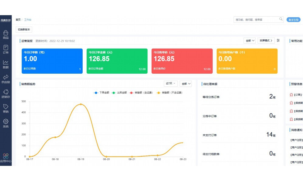 蔬菜批发记账软件下载