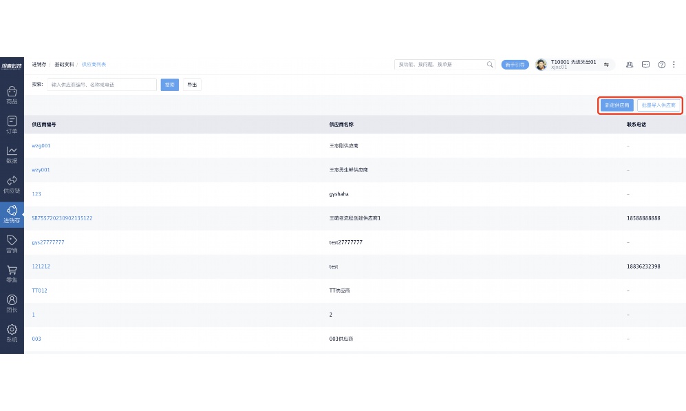 食堂库存管理软件