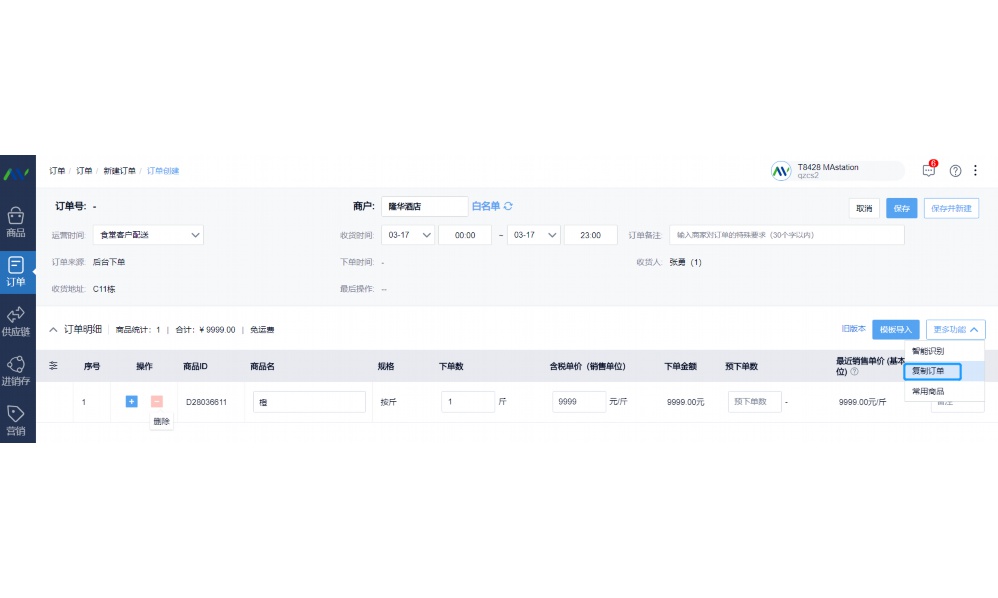 蔬菜批发记账表格