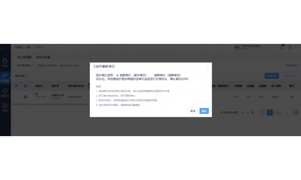 蔬菜入库单模板