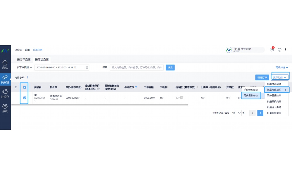 蔬菜记账表格