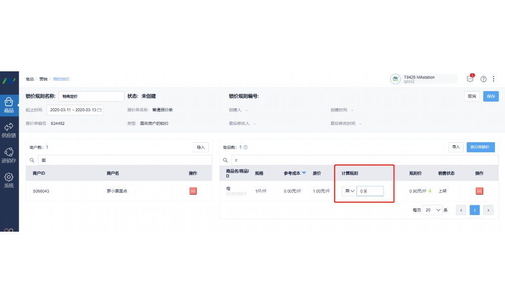 食材出入库情况说明书范文