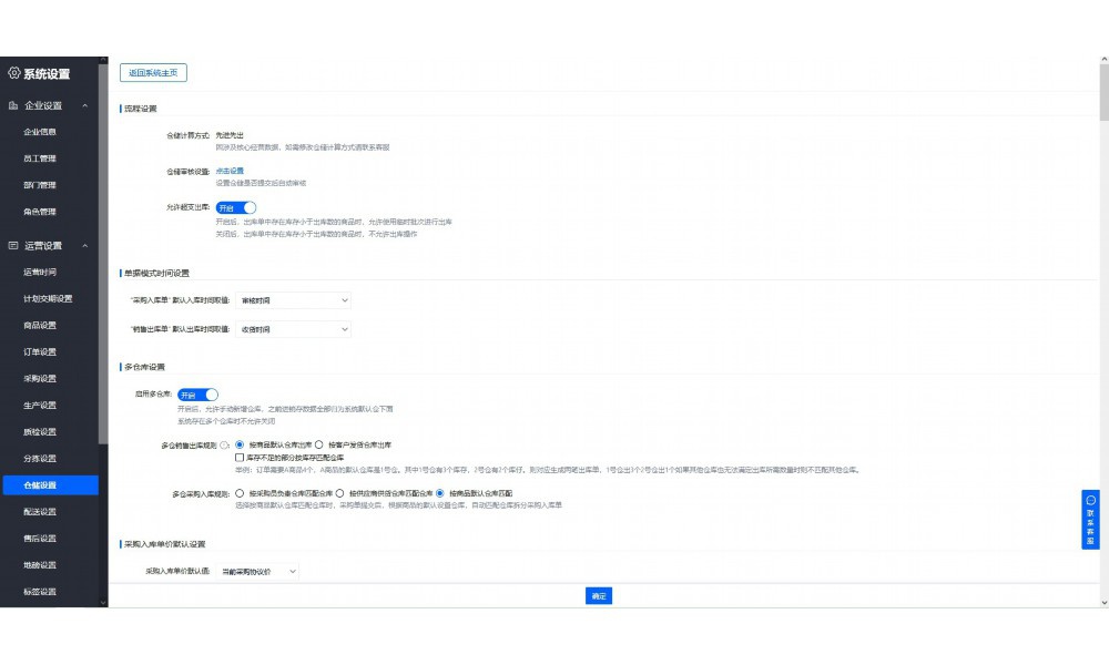 生鲜进销存制度
