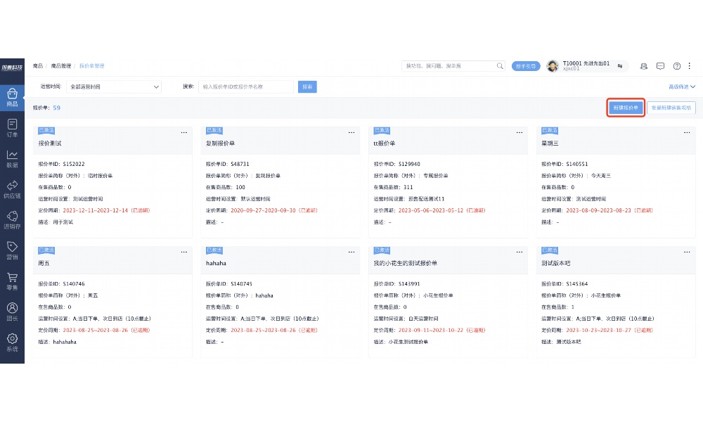 超市生鲜入库的问题
