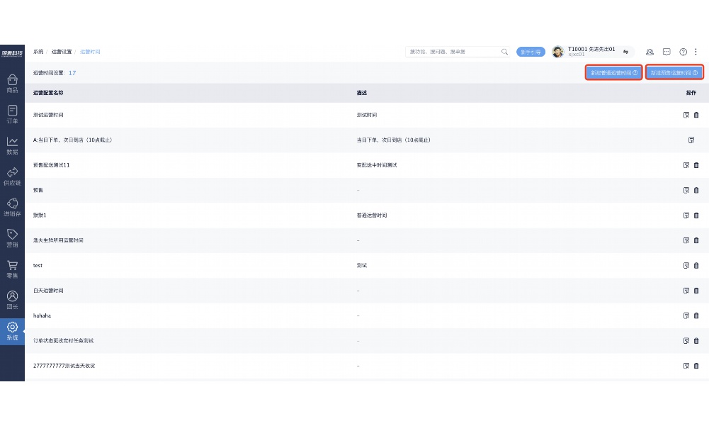 超市生鲜配送流程