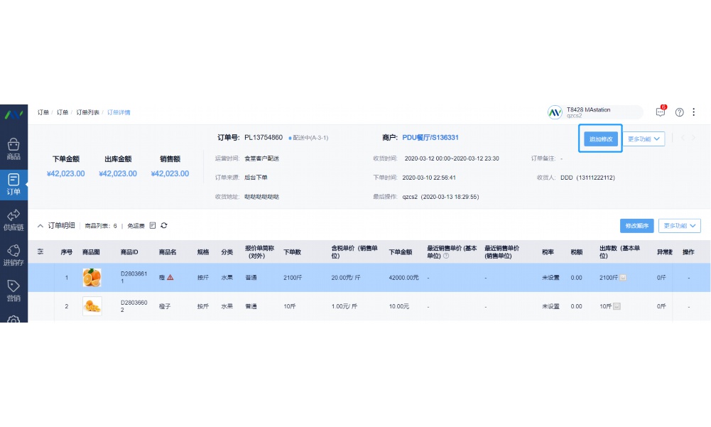 蔬菜采购进销统计表