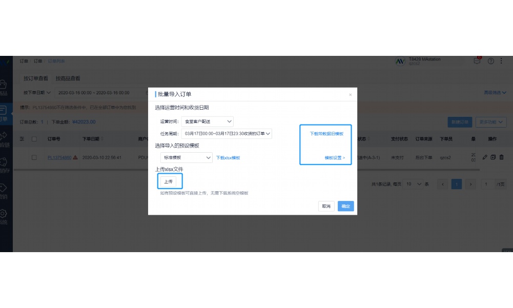 水果配送表格