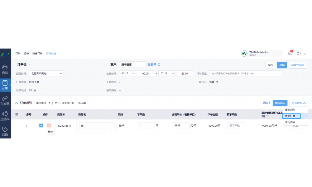 水果配送流程图