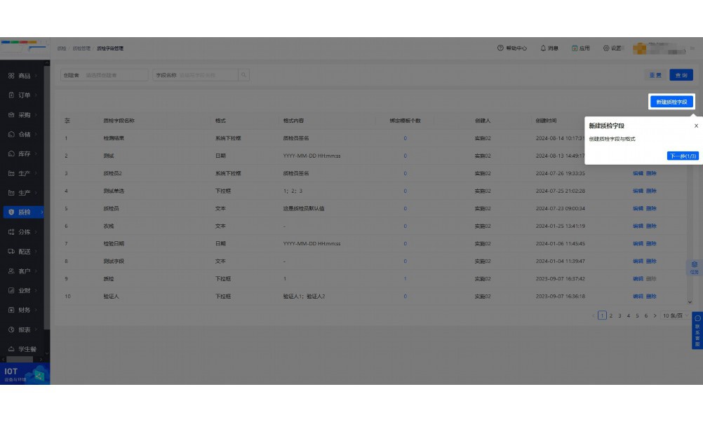 生鲜出入库管理流程