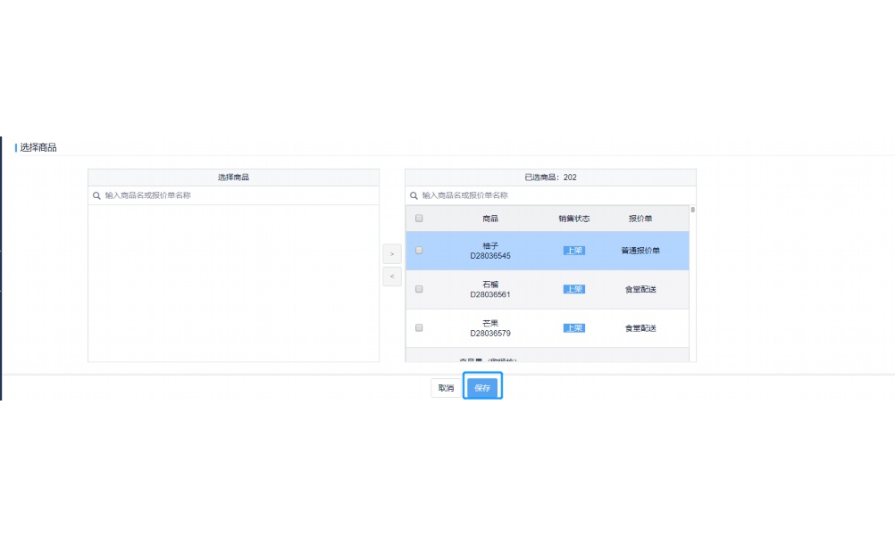 生鲜进销存表格