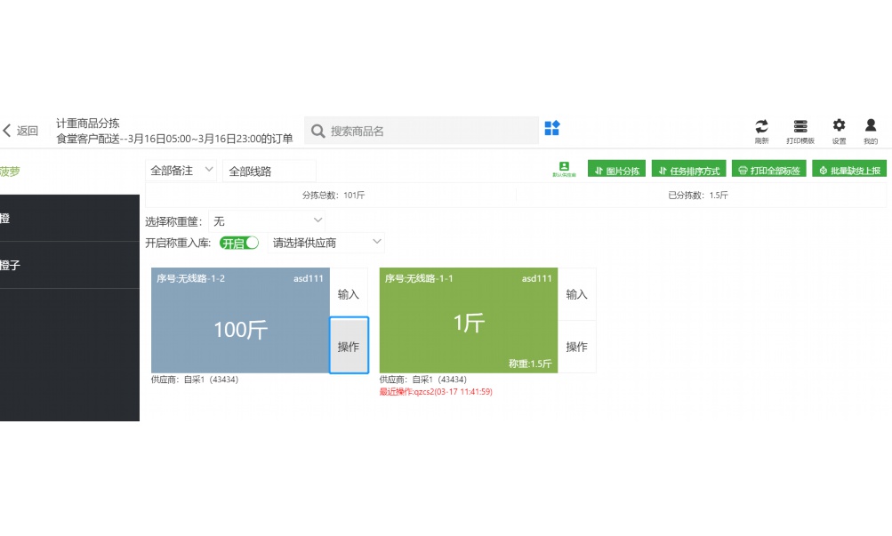 食堂进货会计分录