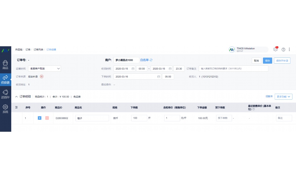 蔬菜进销存系统