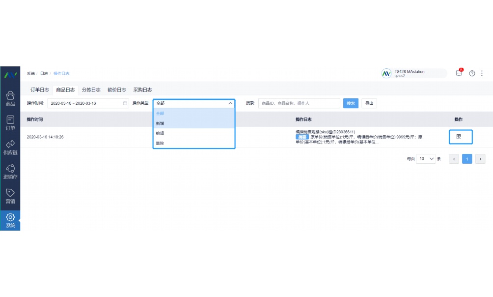 生鲜蔬菜进销存报表