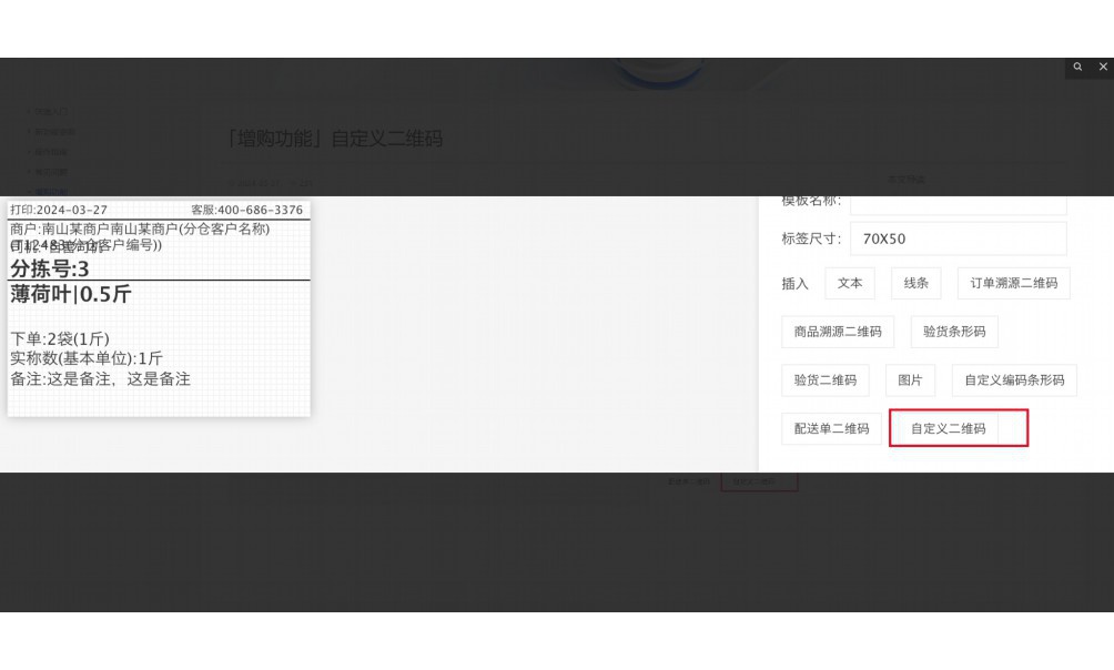 百佳华系统查询