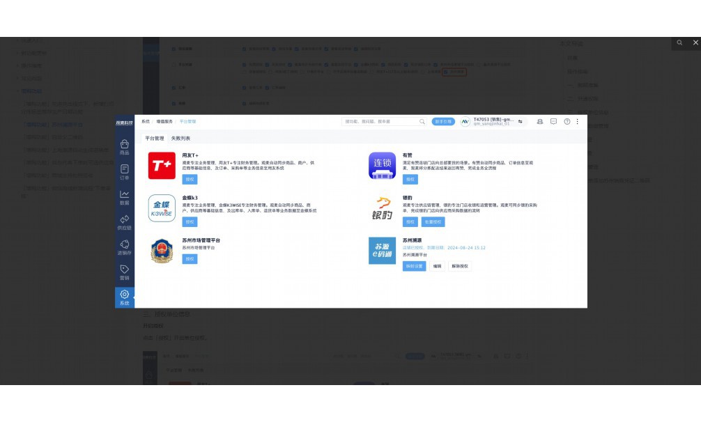 IC卡管理系统V5.1门禁怎么授权到手机