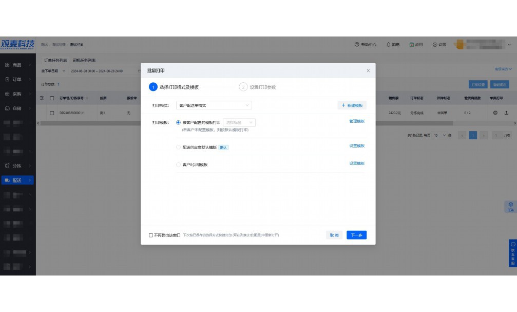 团膳餐饮供应链系统有哪些