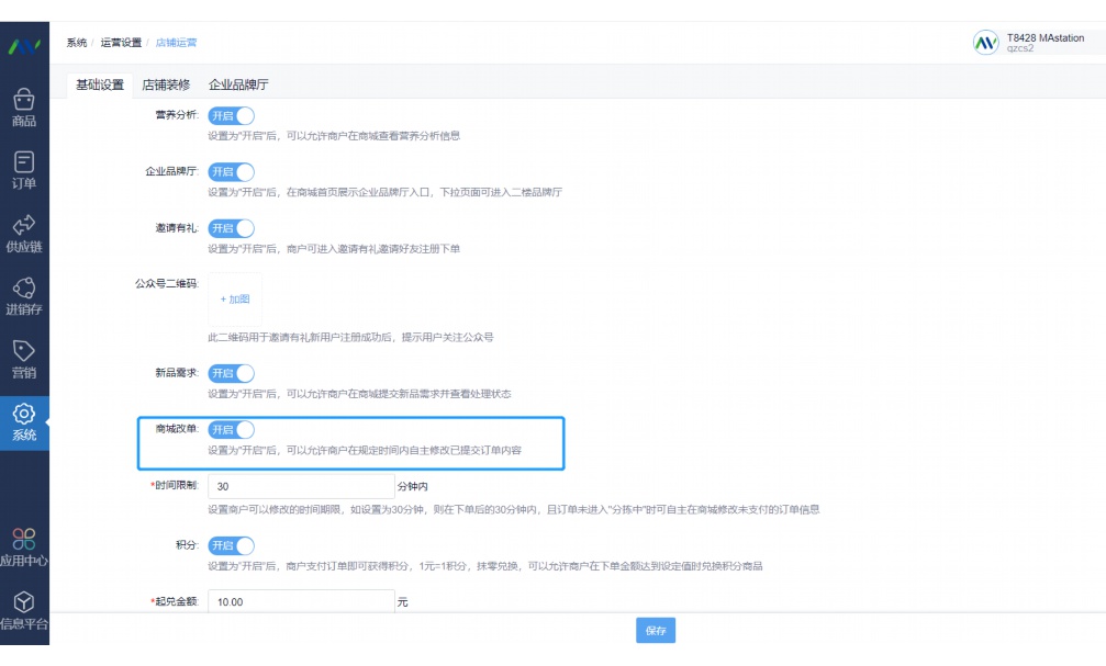 连锁餐饮门店管理系统