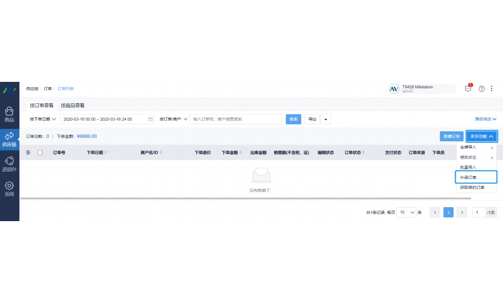 连锁餐饮供应链系统有哪些