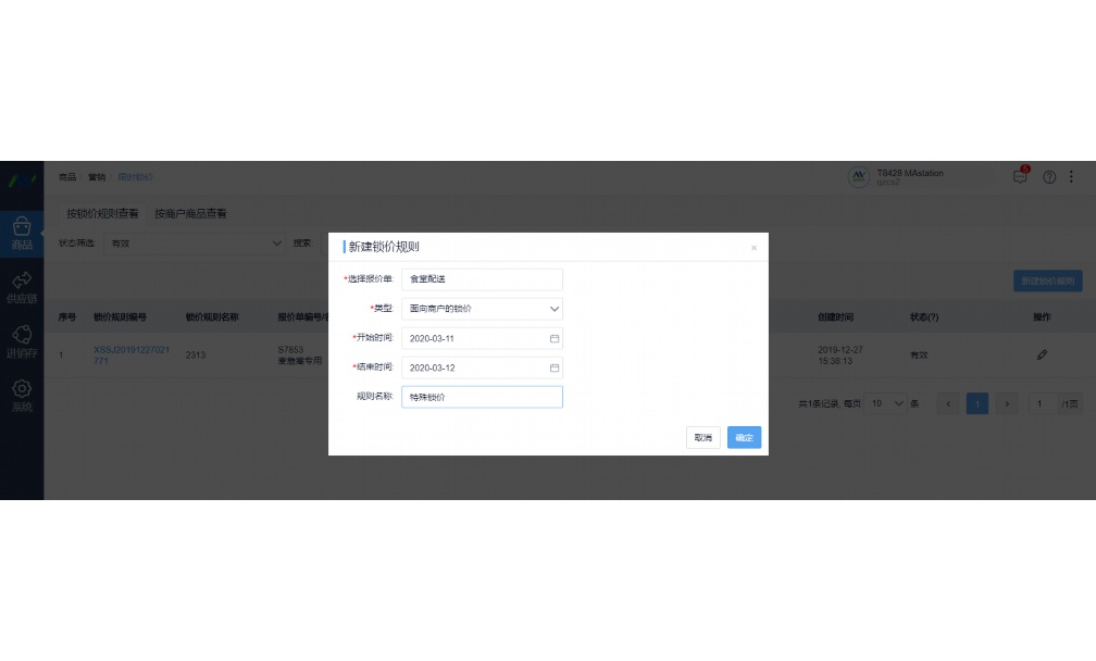 简易进销存管理系统