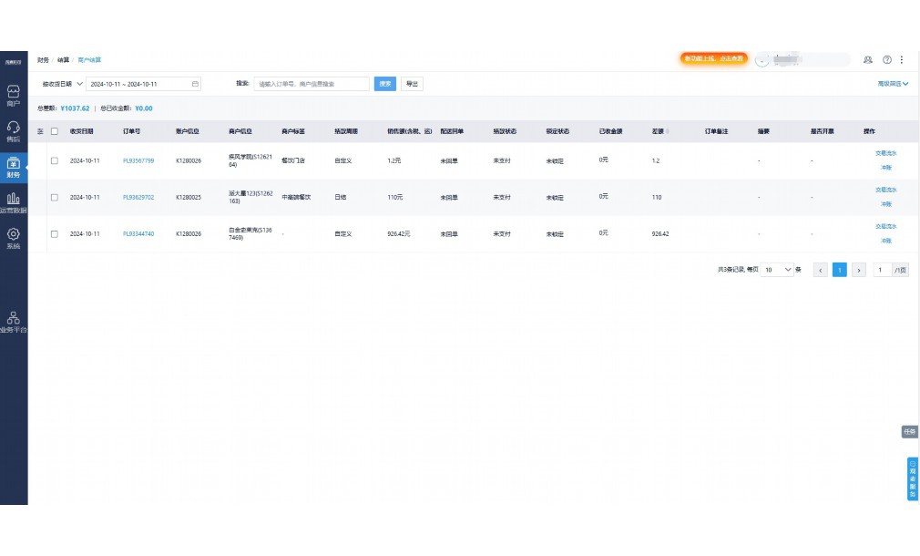 厦门食品供应链公司