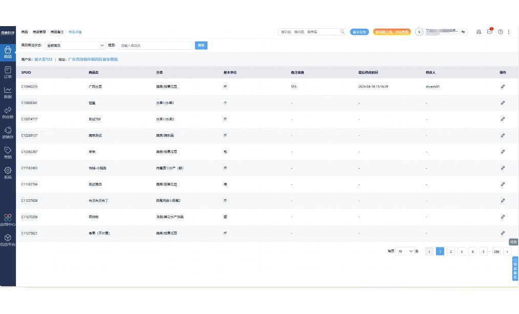 餐饮连锁供应链管理