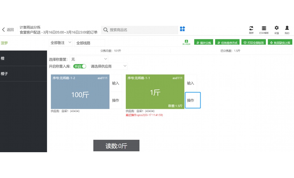 餐饮供应链系统怎么做分析