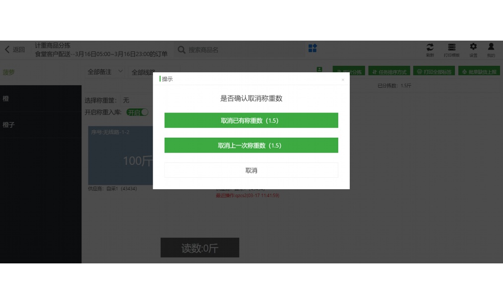 餐厅供应链系统表格全套