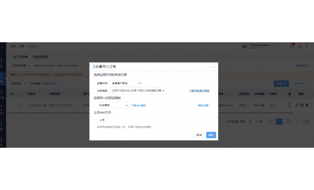 农产品批发管理系统