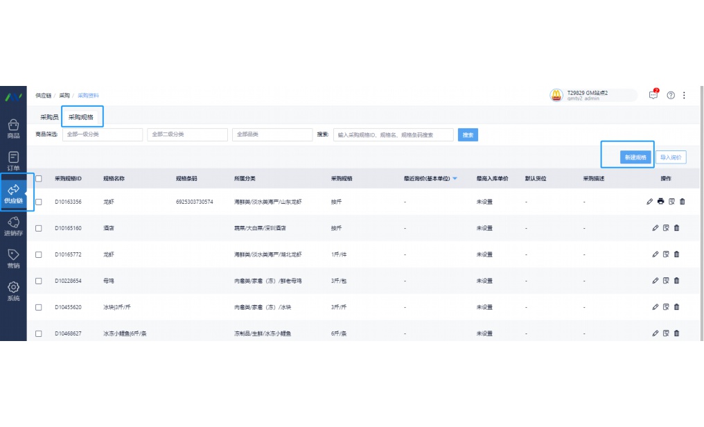 农产品信息管理系统