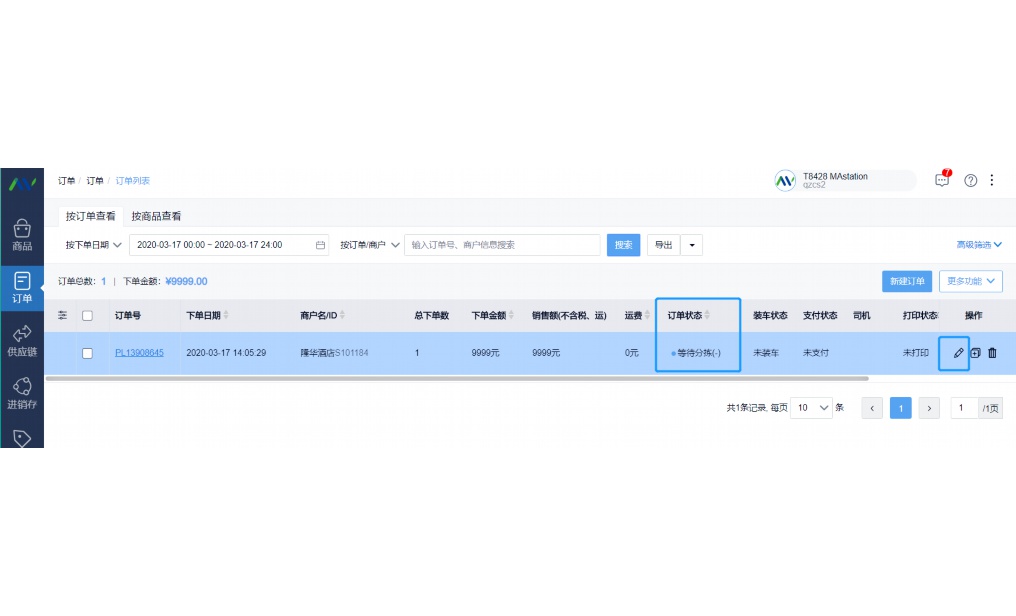 农产品批发管理系统