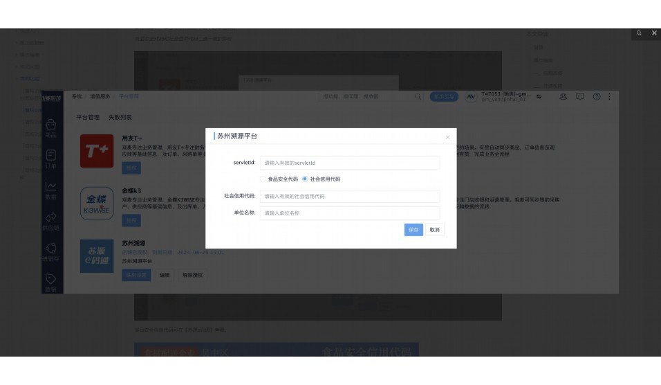 erp智慧食堂系统