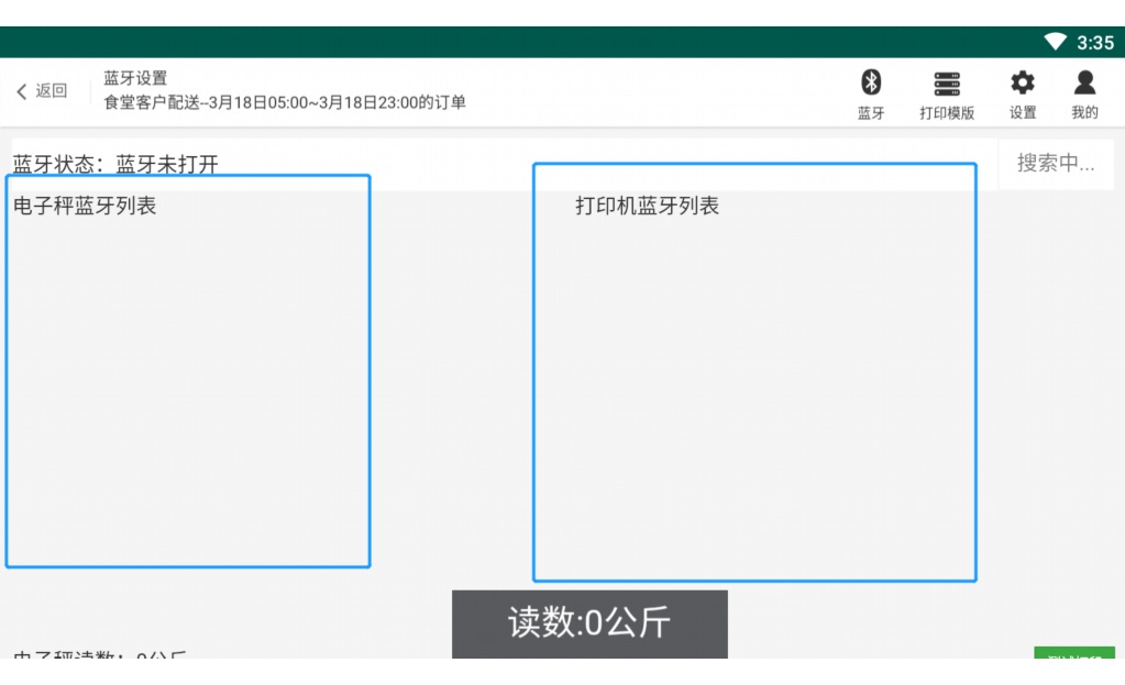 蔬菜进销存系统