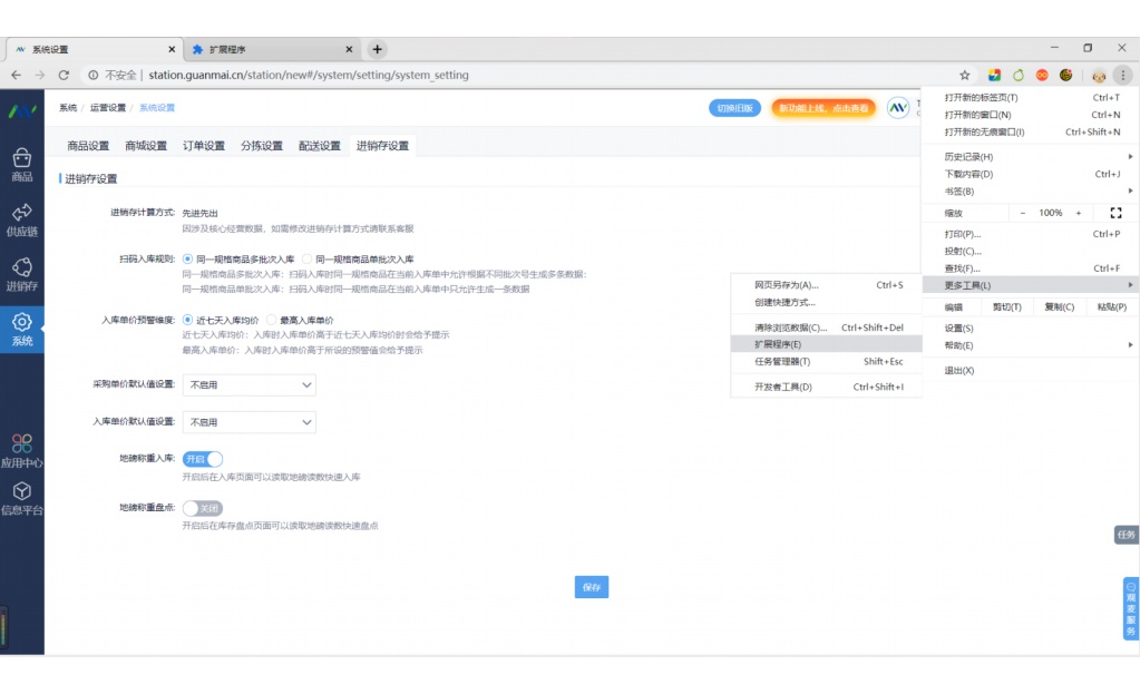 生鲜宅配进销存管理软件