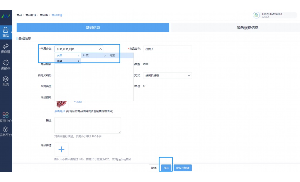 生鲜进销存系统