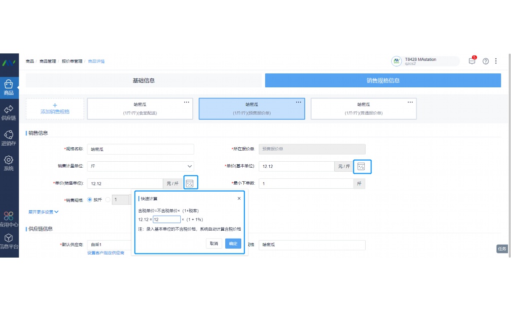 生鲜进货表格