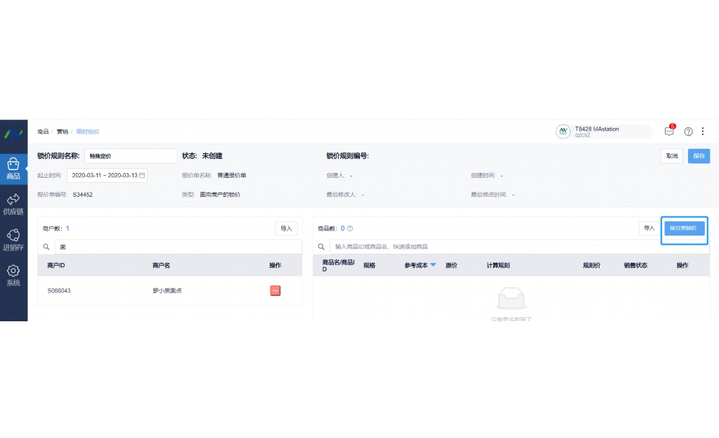 生鲜进货app