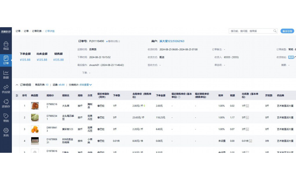 猪肉批发公司的账务怎么做