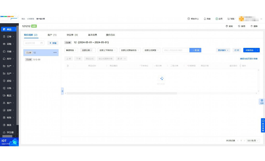 生鲜进货