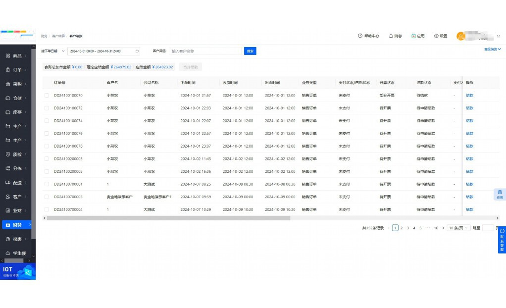 蔬菜批发进销存软件