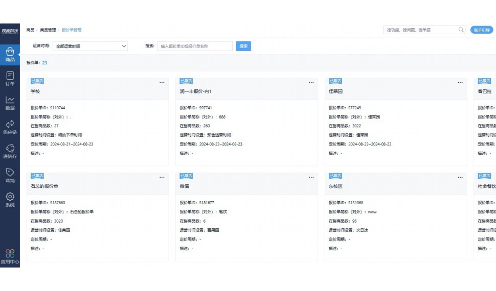 校园智慧食堂平台