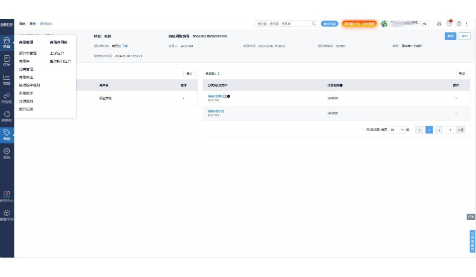 餐饮进销存管理系统