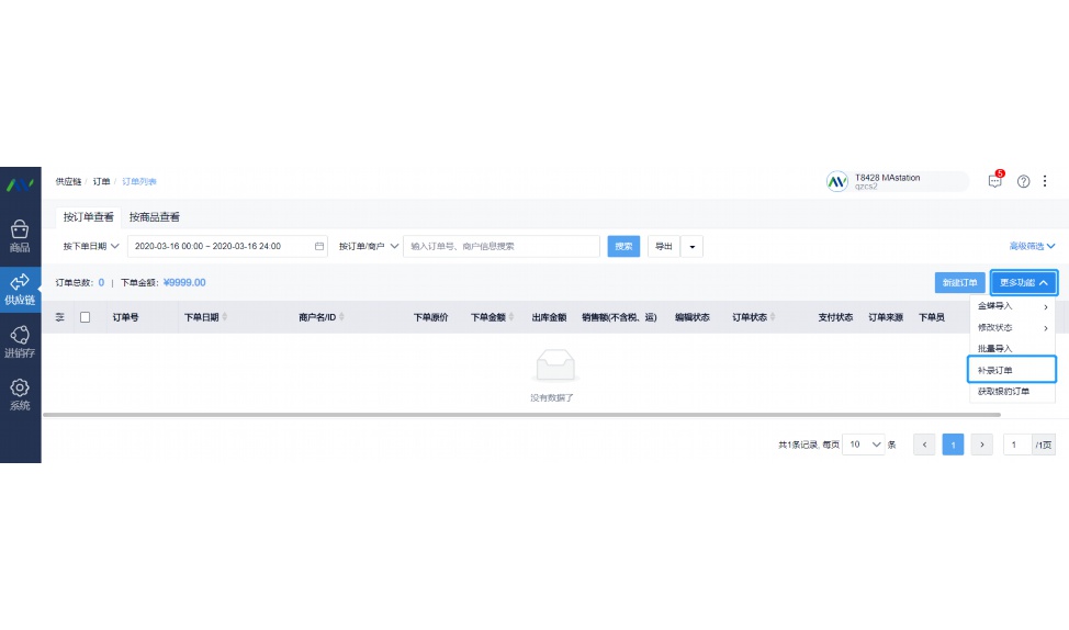 出入库管理软件系统
