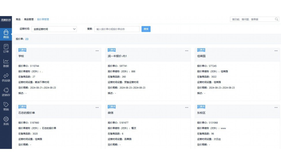 学校食堂出入库管理软件