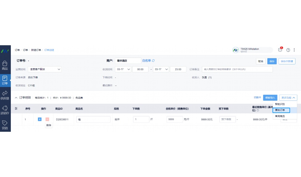 仓库入库管理
