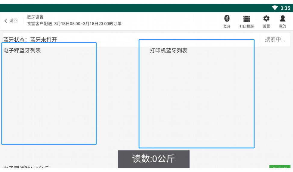 学校食堂出入库管理软件
