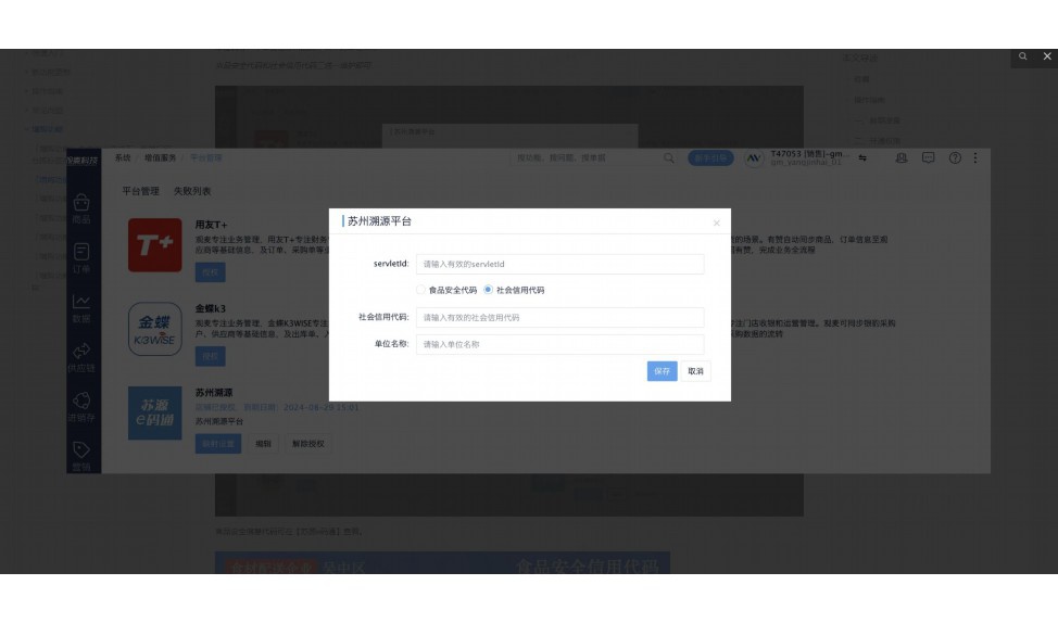 出入库软件免费版