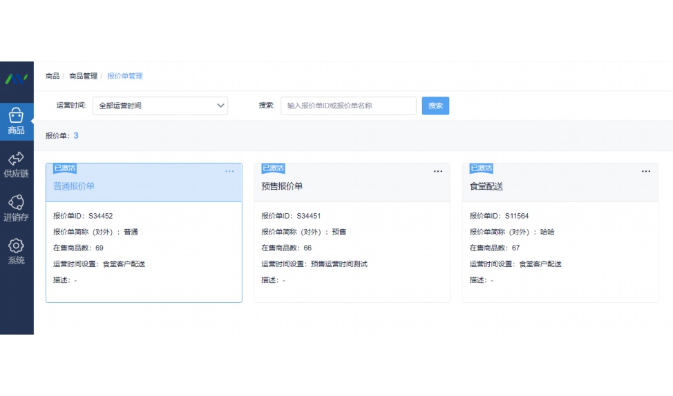 学校食堂出入库