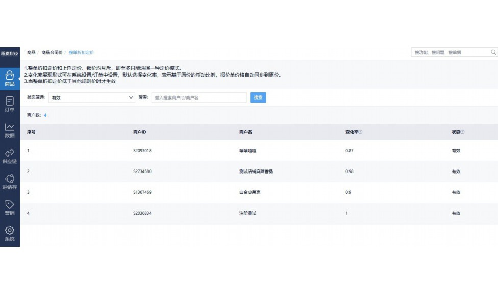 库存管理软件永久免费版